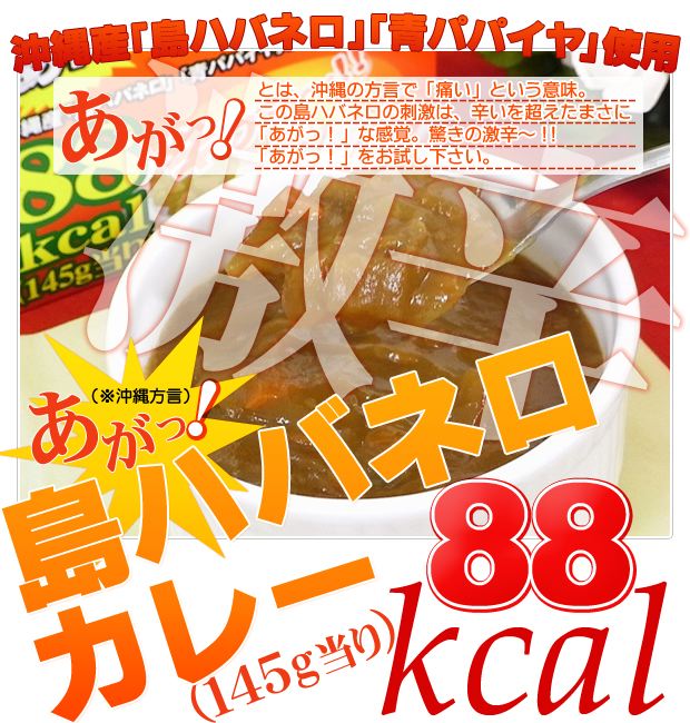 島ハバネロカレー