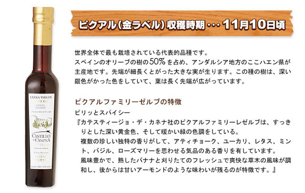 収穫時期・ピクアル