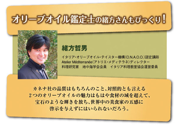 オリーブオイル鑑定士