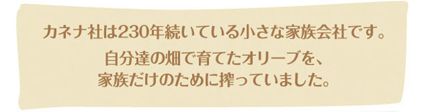 230年続いている小さな家族会社