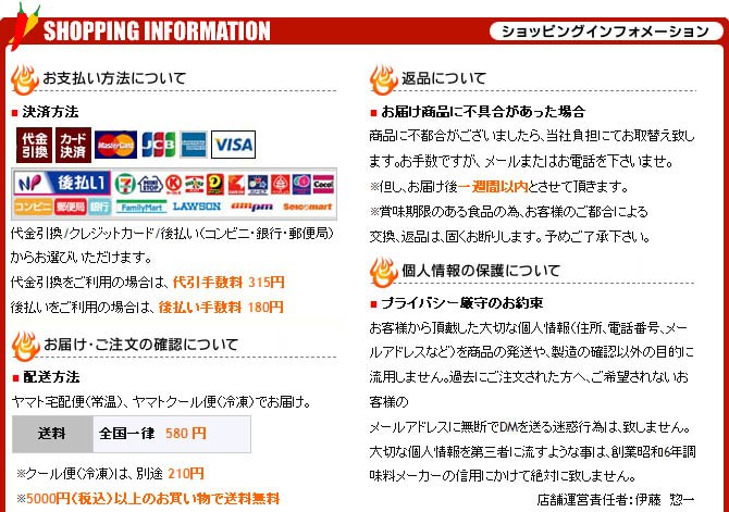 お支払い送料について