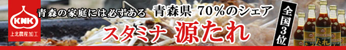 上北農産加工 焼き肉のたれ