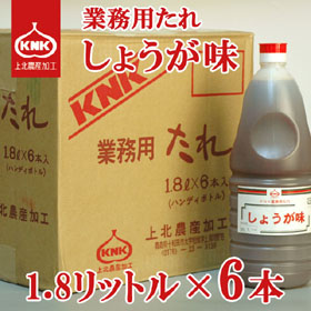 業務用たれ しょうが味 １．８Ｌ×６本【送料無料】