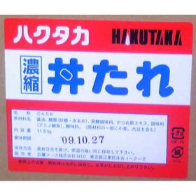 濃縮丼たれ１１．５ｋｇＢＩＢ