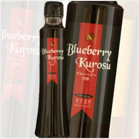 〔ブルーベリー黒酢〕本場カメ壺仕込の果実黒酢
