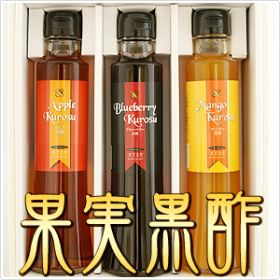 鹿児島県福山町カメ壺仕込の果実黒酢３本セット
