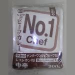 平和のナンバーワンシェフビーフカレーレストラン用〔中辛〕２００ｇ×３パック入
