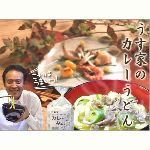 うす家のカレーうどん（２食入）