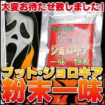 激辛唐辛子ブートジョロキア１８ｇ