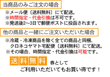 お支払い方法・送料の詳細
