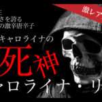 【死神】キャロライナ・リーパーを使った激辛一味唐辛子の本物はこちら！